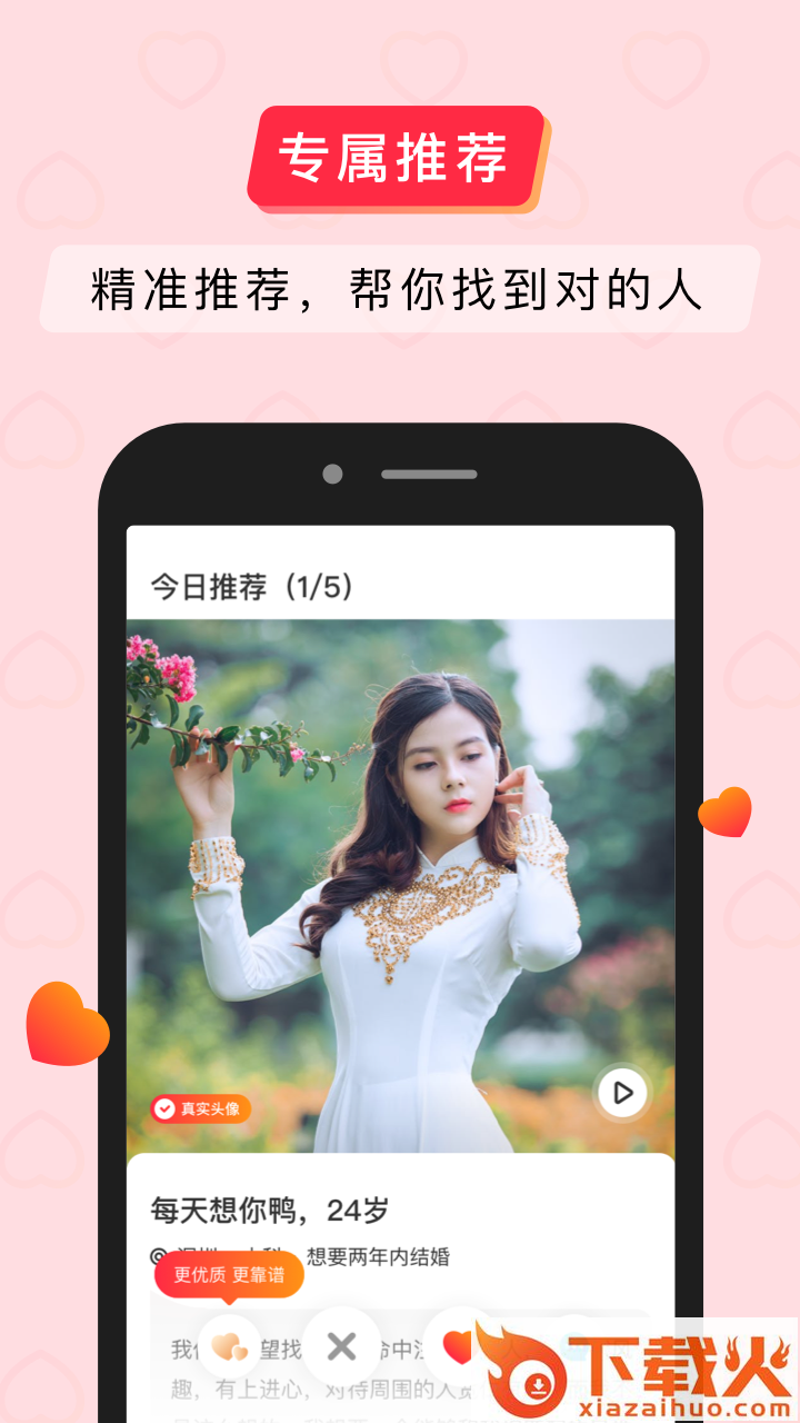 简单婚恋截图2
