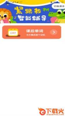 早教识英语app截图1