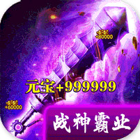 战神霸业腾讯版 v1.0 安卓版 战神霸业腾讯版 v1.0 安卓版