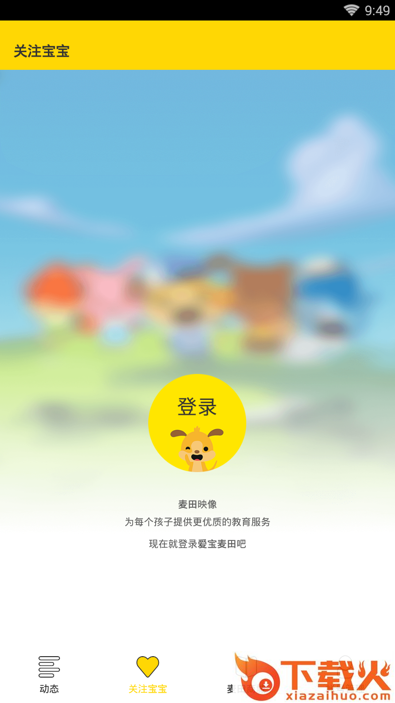 爱宝麦田截图1