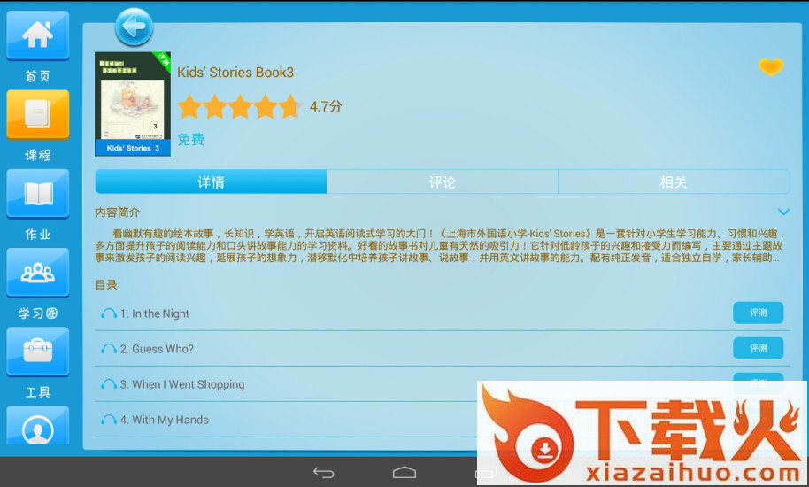 学多多电脑版 v2.2.0 官方pc版 截图1