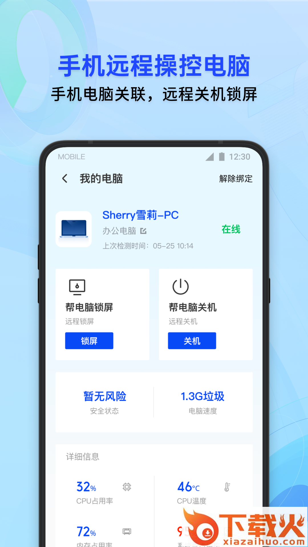 腾讯手机管家-QQ微信保护截图1