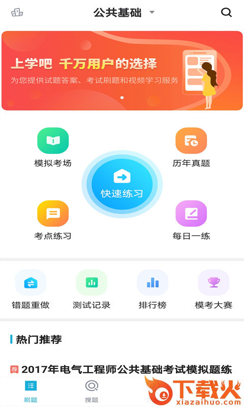 注册电气工程师题库app截图1