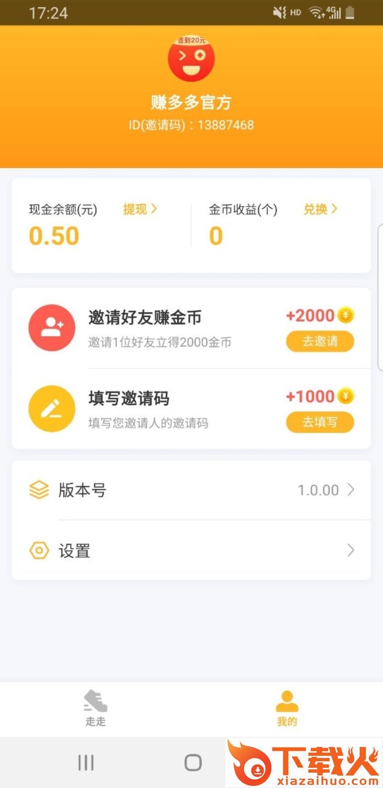 积跬步(运动赚钱)截图1