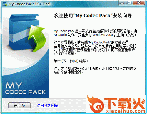 My Codec Pack(格式解码器) v1.0.9.7 官方版 截图1