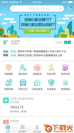 筑民生app下载截图1
