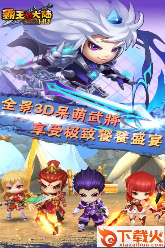 萌果霸王的大陆九游版 v2.7.3 安卓版截图2