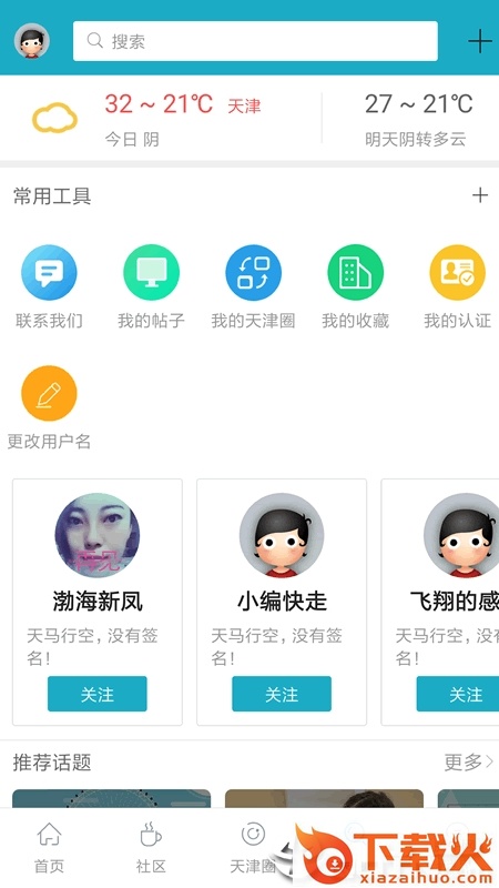 天津在线截图3