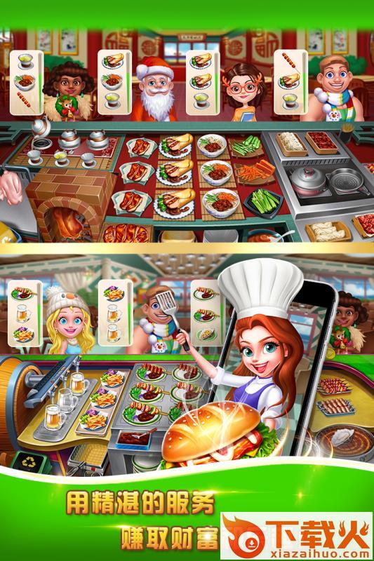 Cafeland(美食城大亨九游版)截图2
