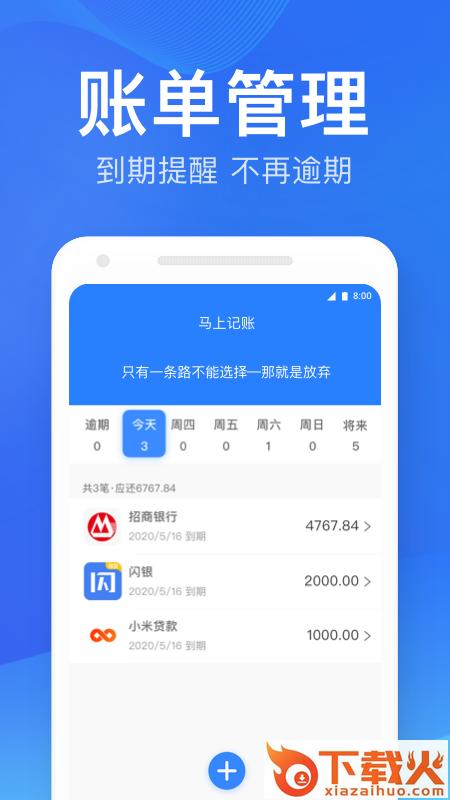 马上记账app截图1