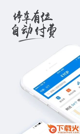 ETCP停车安卓版下载截图1
