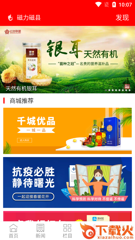 磁力磁县手机客户端截图2