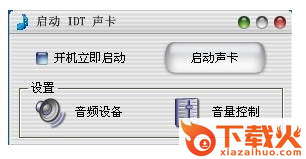 IDT声卡补丁