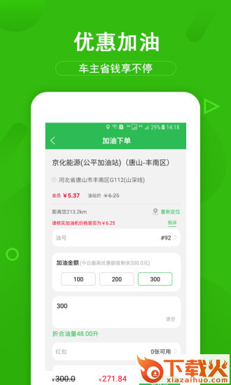 油米车盟截图2
