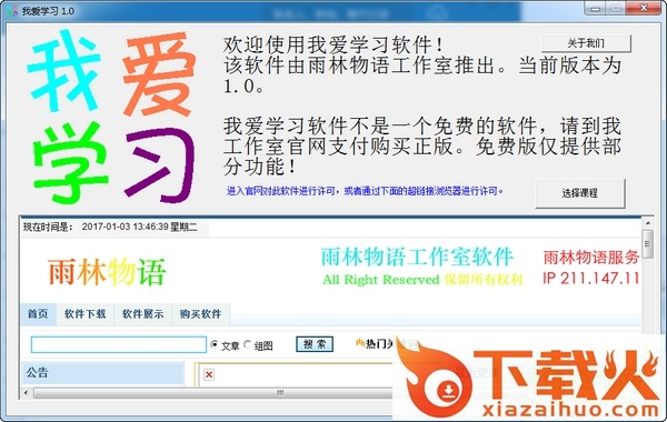 我爱学习 v1.0 最新版 截图1