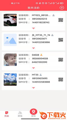 小沃(定位监控)截图2