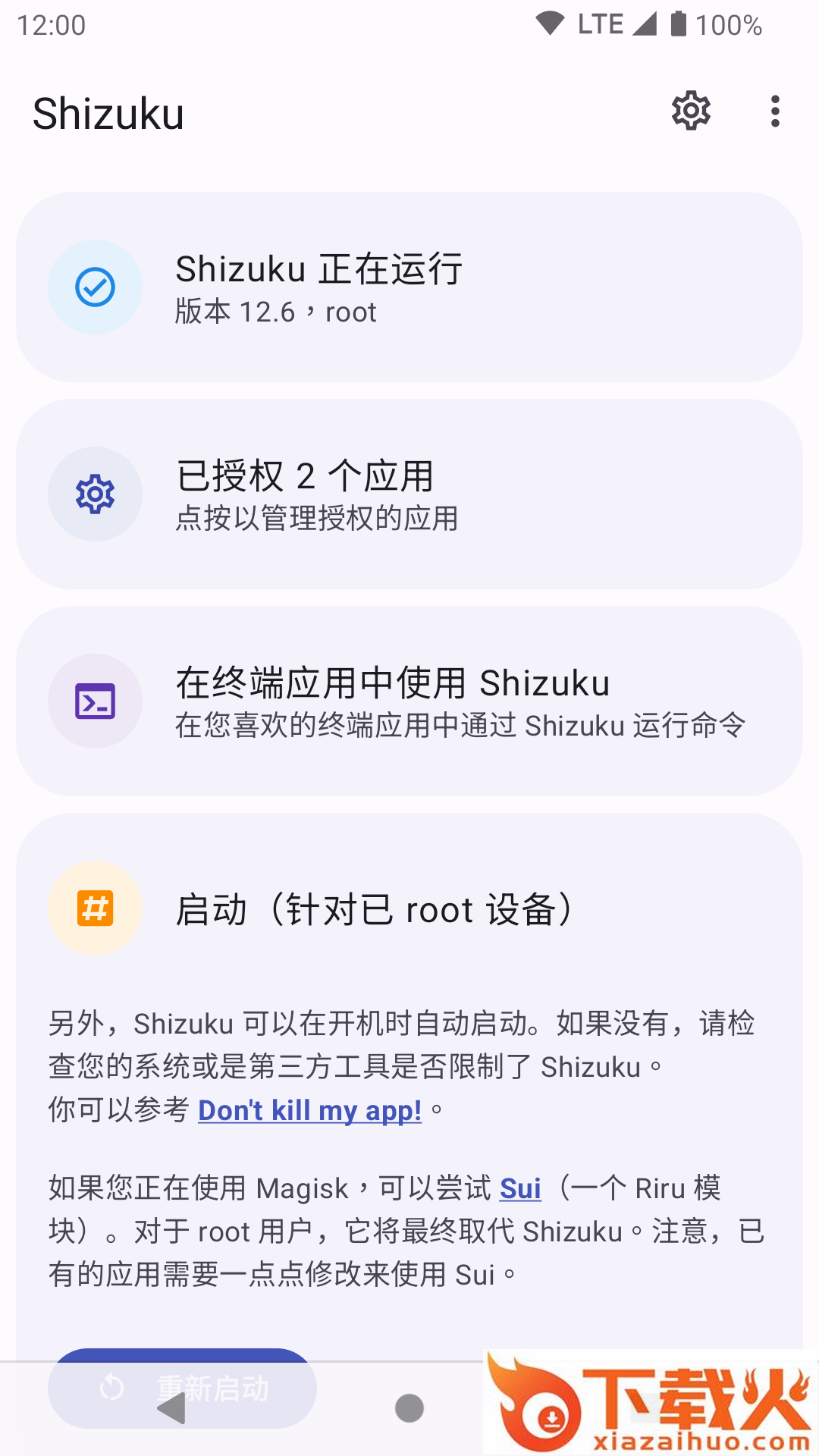 Shizuku下载安卓截图1