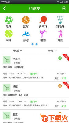 果果运动 v1.0.8 安卓版截图2