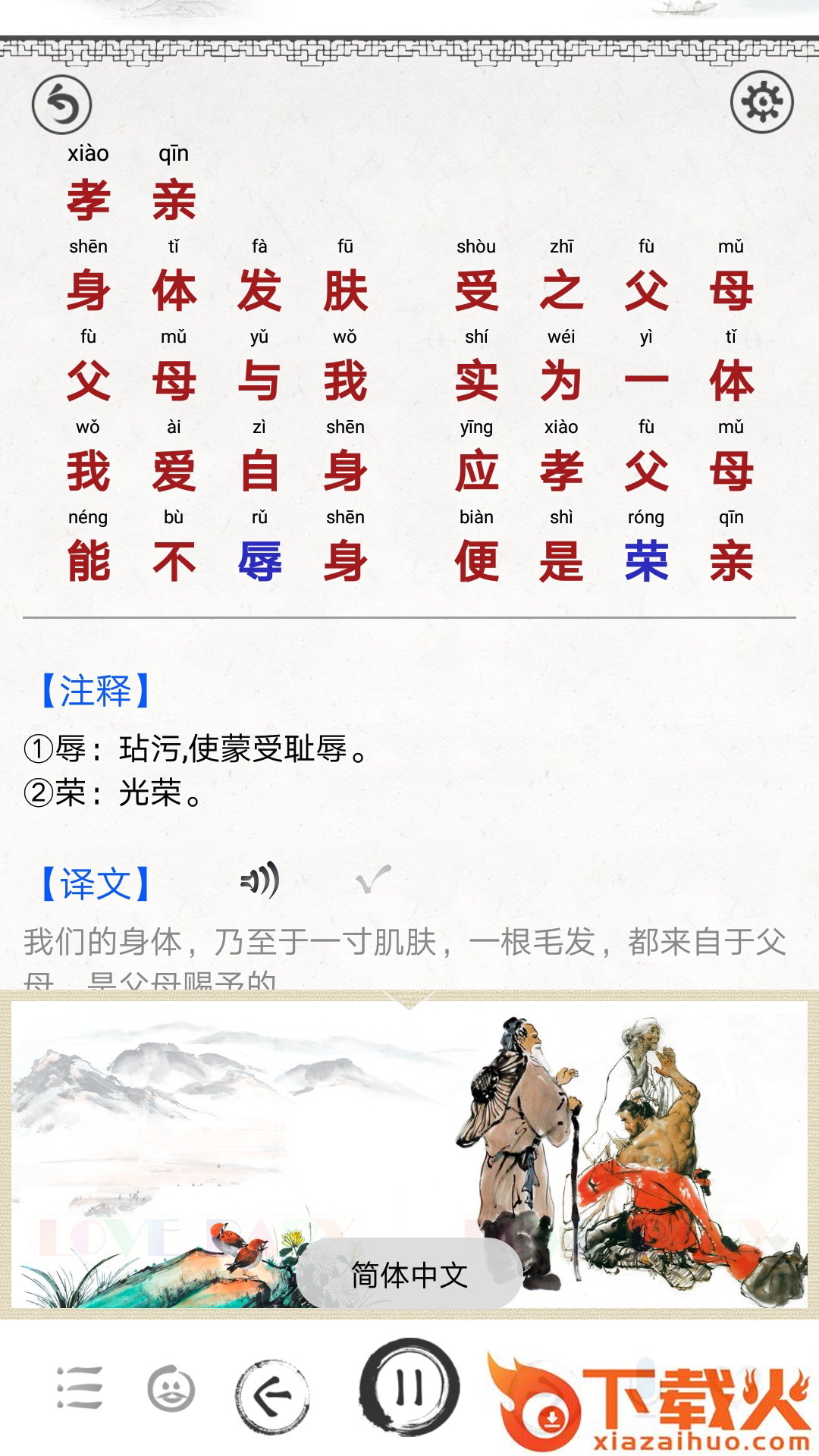 德育启蒙app截图1