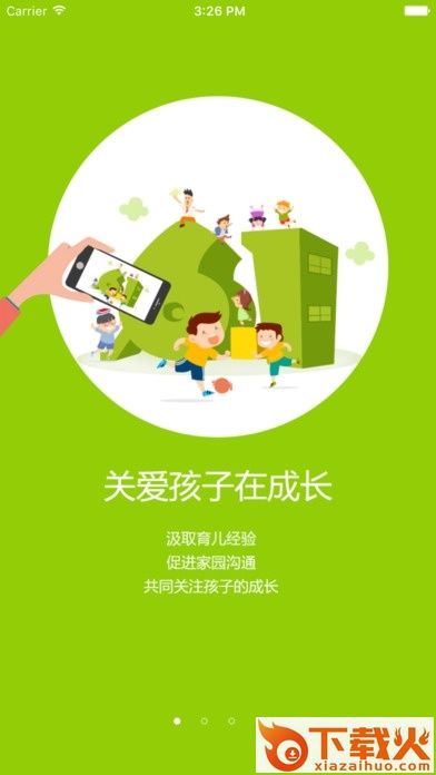 在成长家长端app苹果版