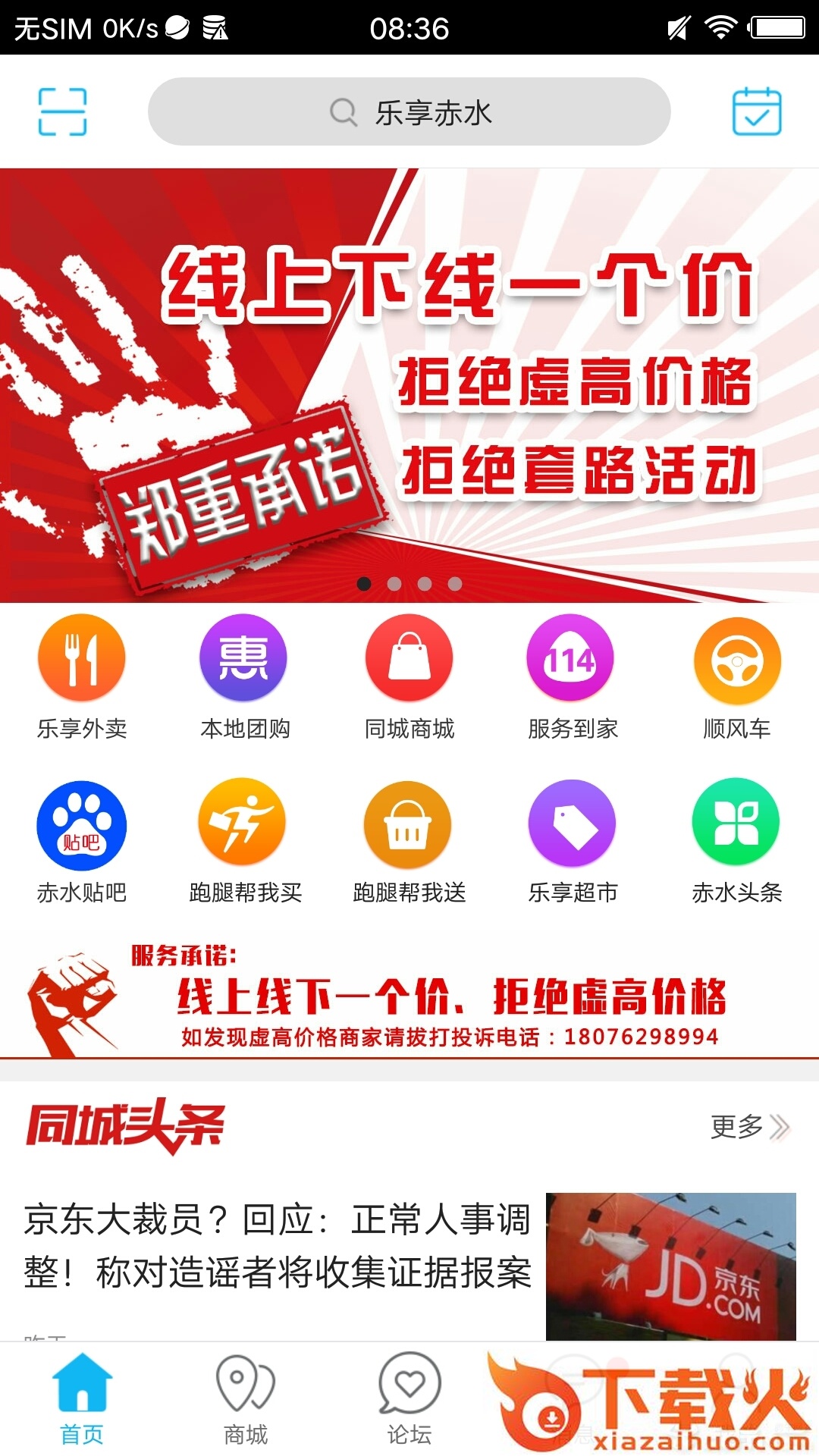 乐享赤水截图1