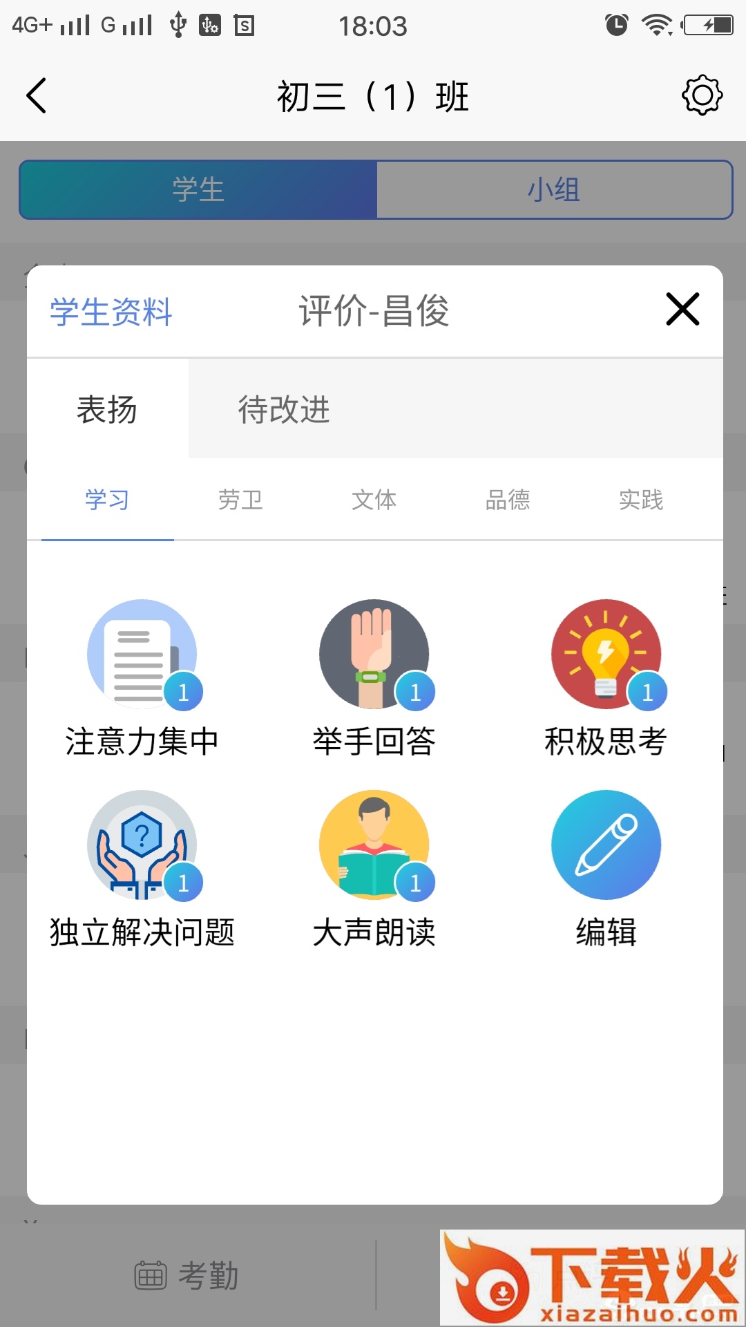 家校慧通教师版截图2