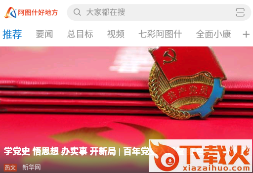 阿图什好地方截图3