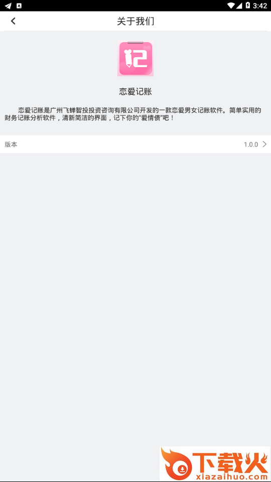 恋爱记账截图2