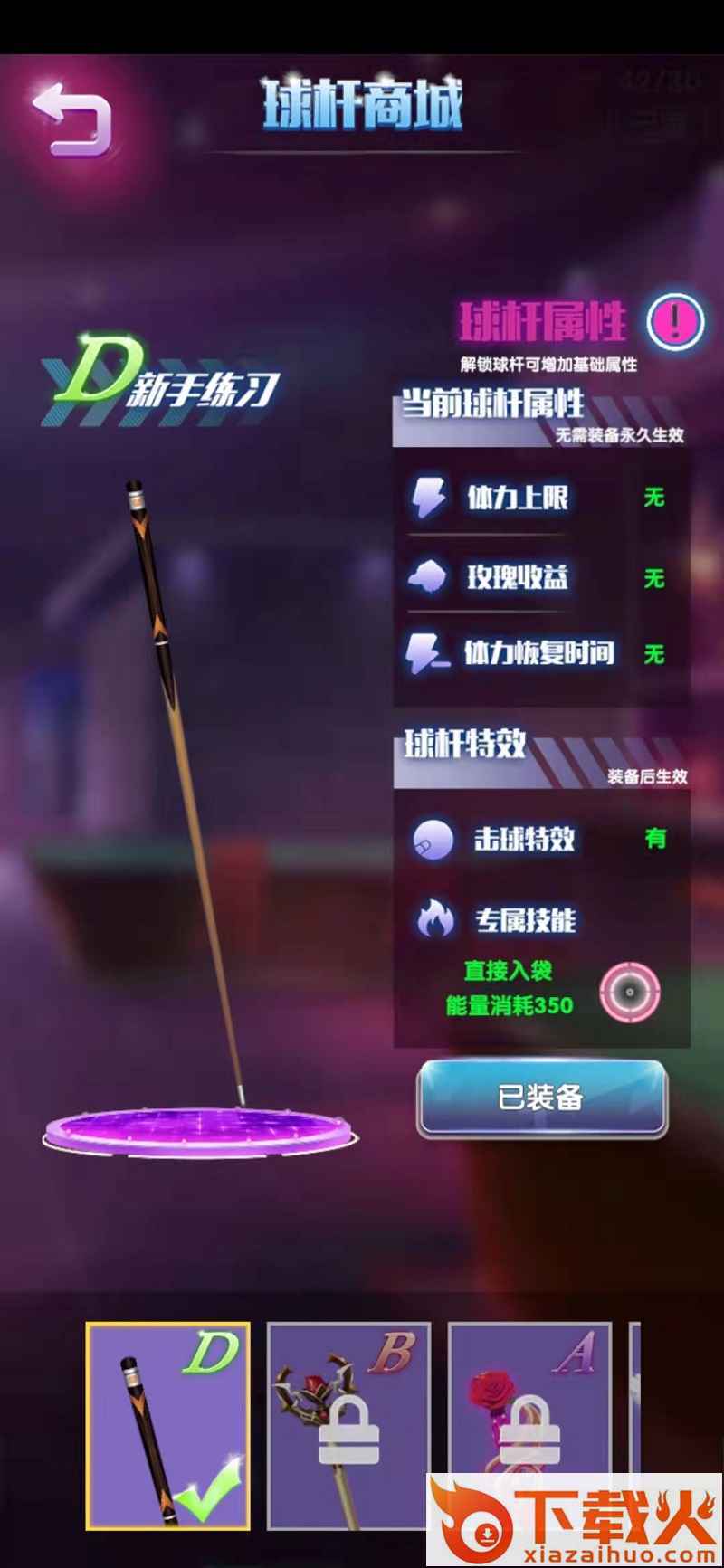 决胜台球红包版截图1