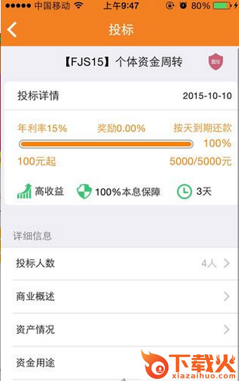 泛金所(投资理财)下载截图1