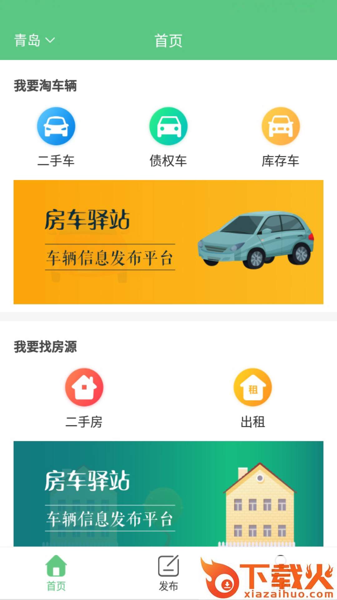 房车驿站截图2