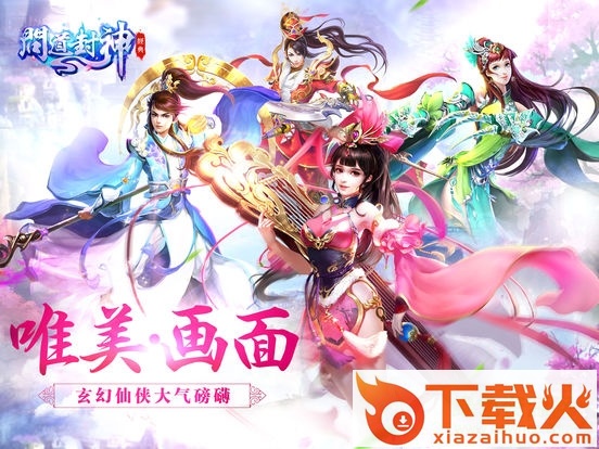 问道封神手游ios