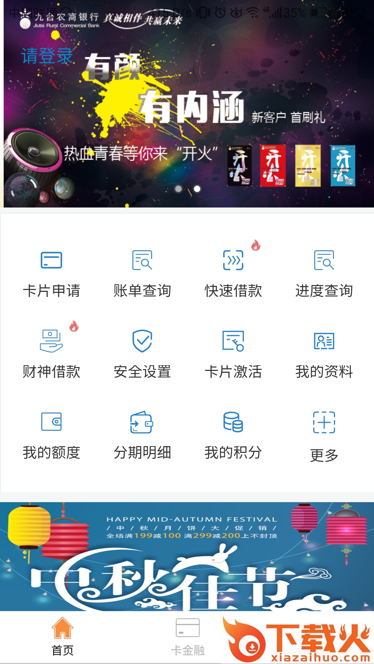九商信用卡app截图1