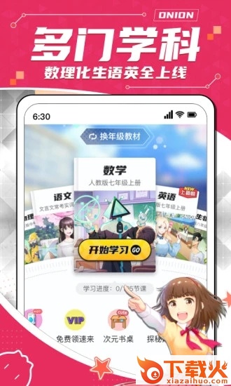 洋葱学院(免费课程)截图2