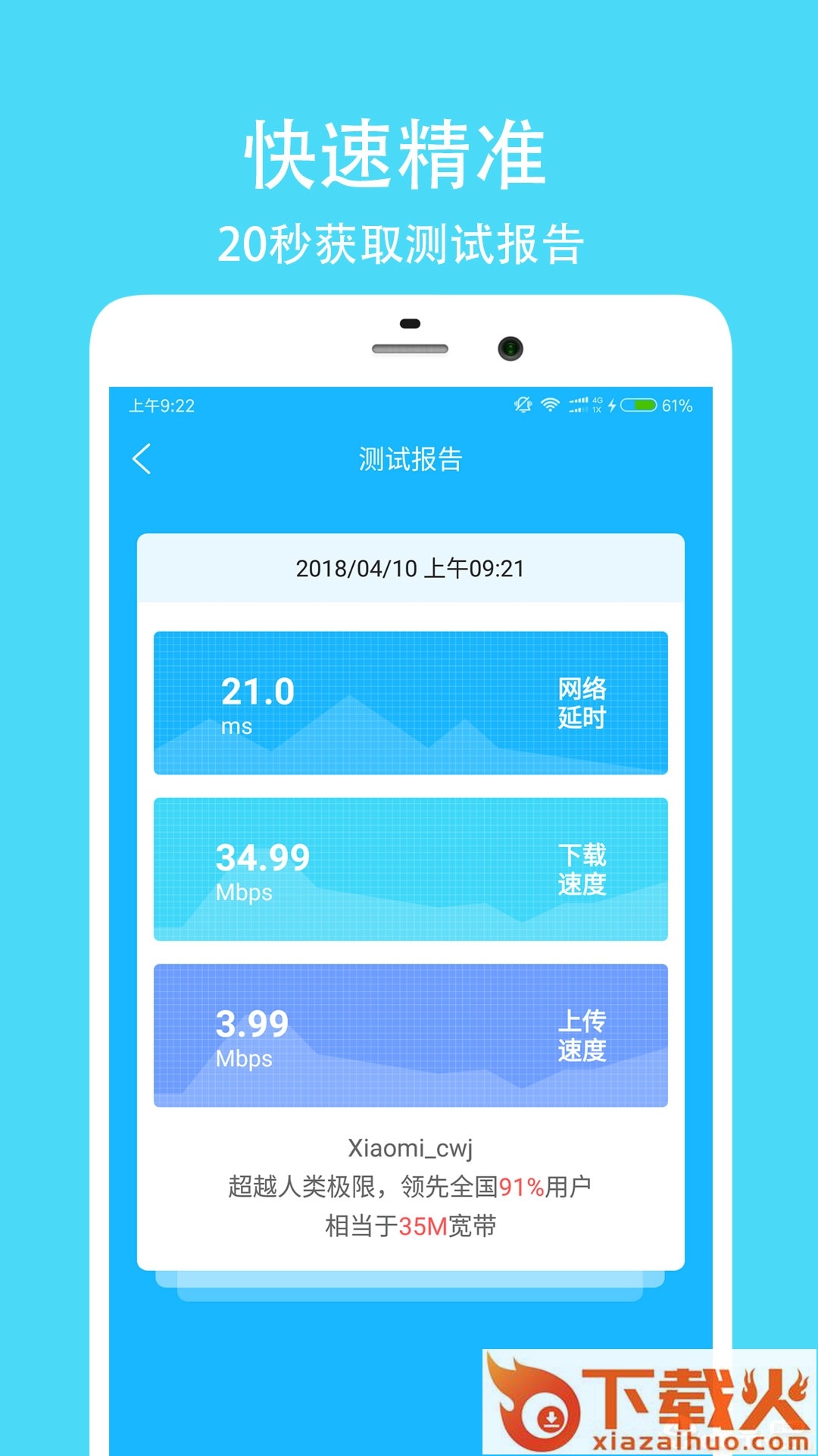 网络测速大师截图1