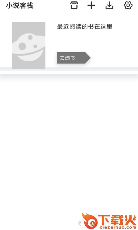 小说客栈截图2