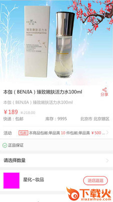 星化妆品截图2