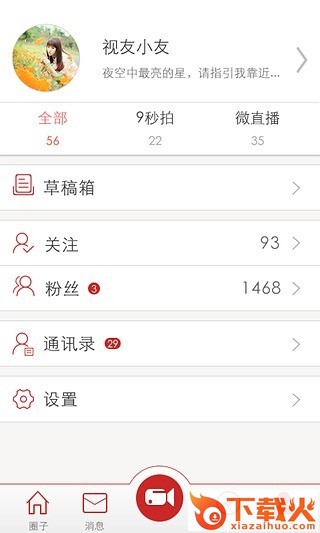 视友ios版
