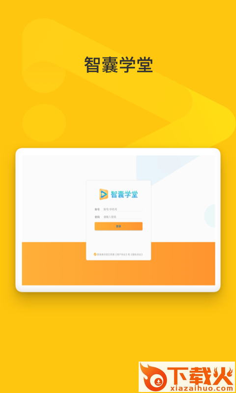 智囊学堂教师端app截图2