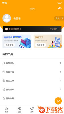 工易链截图2