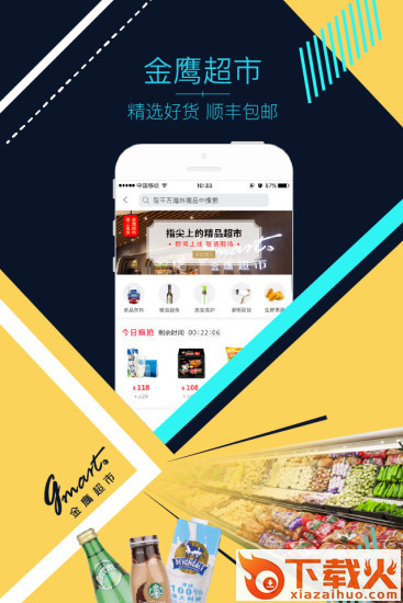 金鹰购app截图2