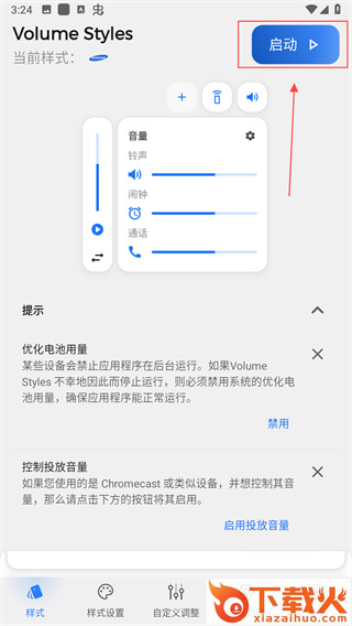 音量面板样式app(Volume Styles)截图3