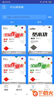 暑假作业搜题帮截图2