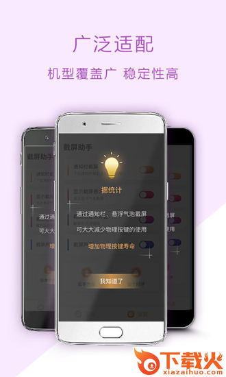 截屏助手截图2