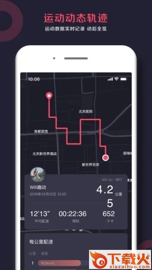 趣动Will Go截图2