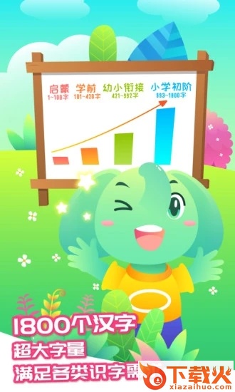 智象识字app截图2
