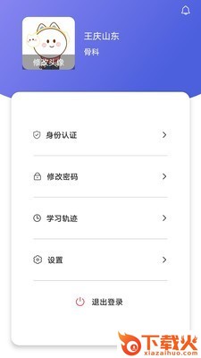 医会通截图2