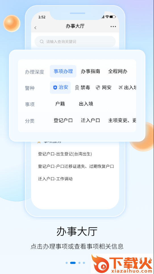 贵州公安app官方下载 v3.2.11 最新版截图1