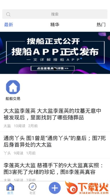 搜船头条截图3