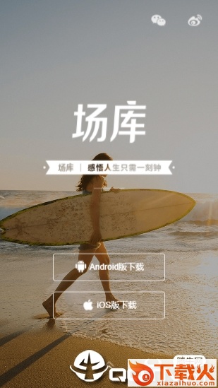 场库app截图3